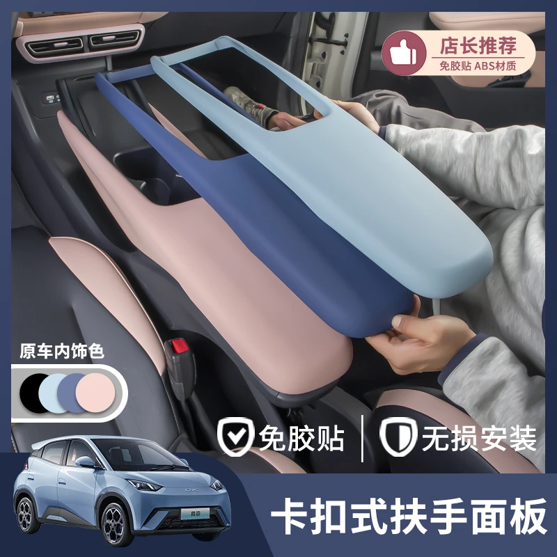 比亚迪海鸥扶手面板中央扶手箱装饰保护套中控一体盖实用汽车用品