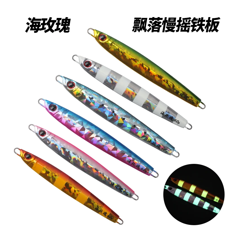 海玫瑰慢摇铁板裸板飘落板鲅鱼铁板炮弹铁板马鲛铁板黄条鰤铁板