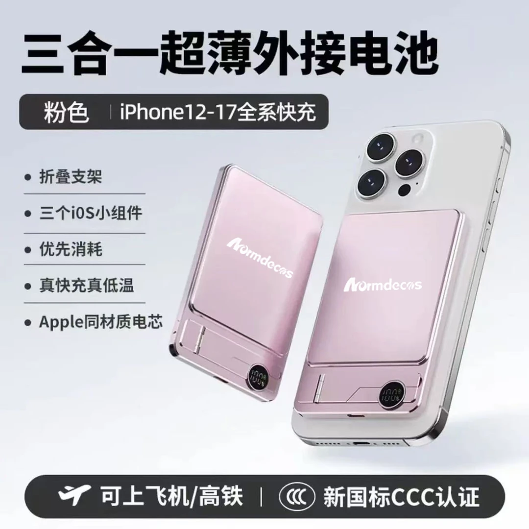 3C认证可上飞机外接电池Qi2MagSafe外接电池15w无线快充适用苹果