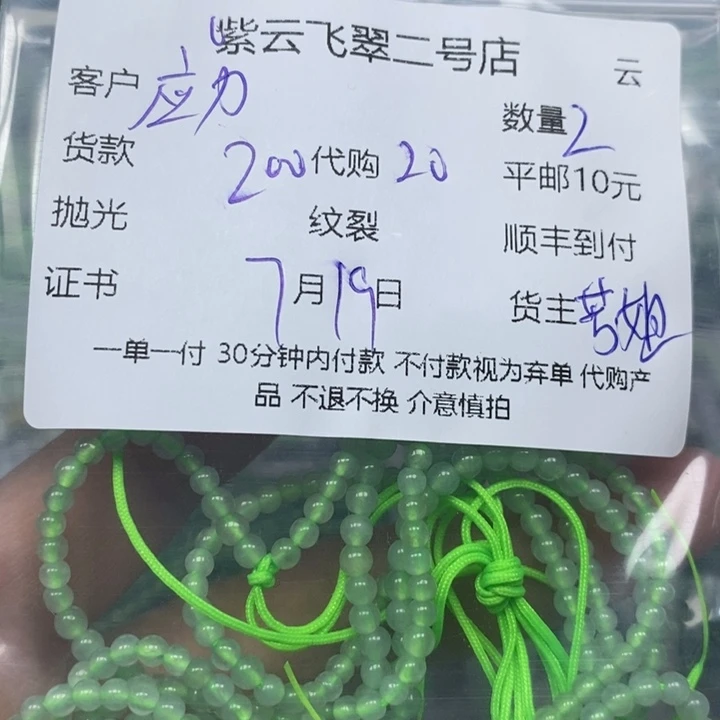 翡翠未镶嵌颈饰应*