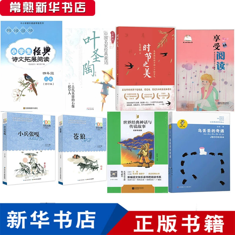 四年级上套装8本套装 4上阅读8本全套 4年级上课外阅读