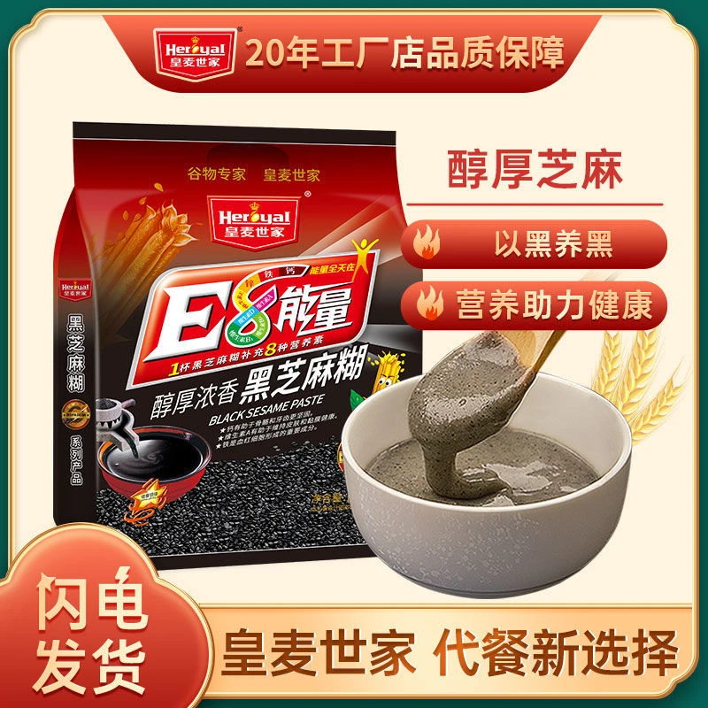 皇麦世家黑芝麻糊独立包装即食冲饮营养代餐早餐醇厚浓香米糊