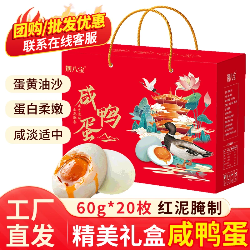 咸鸭蛋礼盒装节日整箱中秋节礼品送礼
