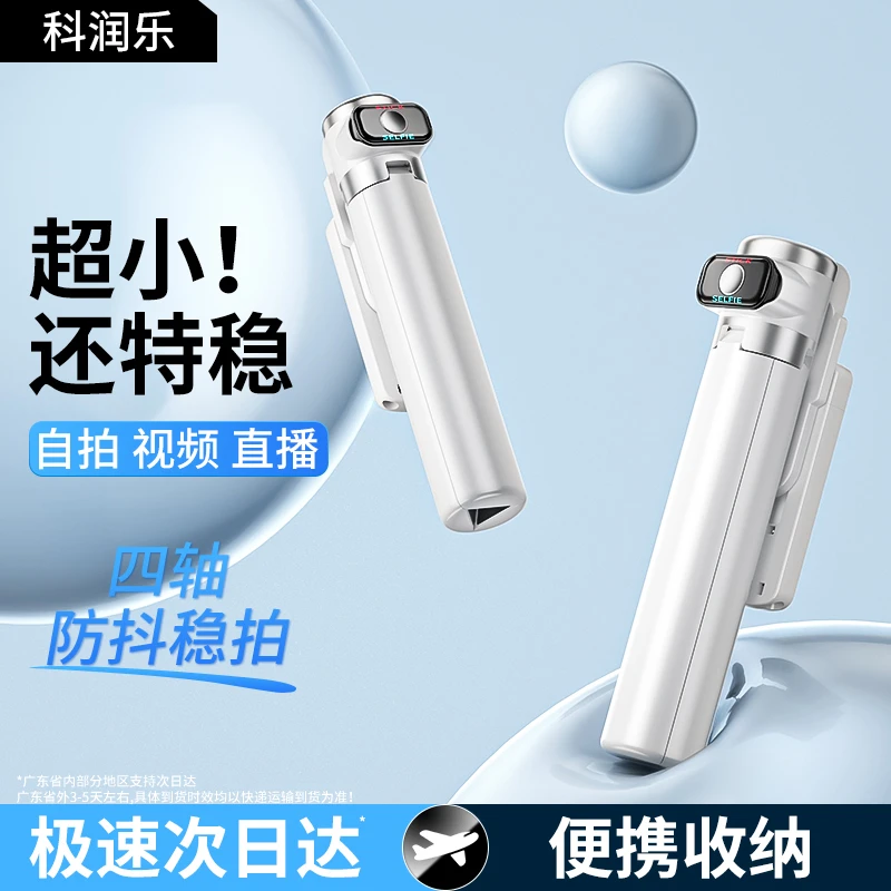 科润乐迷你自拍杆2025新款旅游便携落地三脚架拍照神器360°旋转