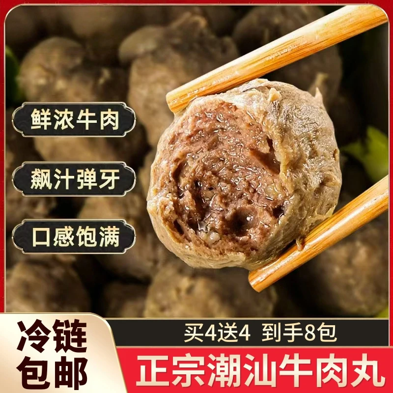 【到手8包】牛肉丸潮汕正宗手打爆汁牛筋丸手工低脂火锅烧烤食材