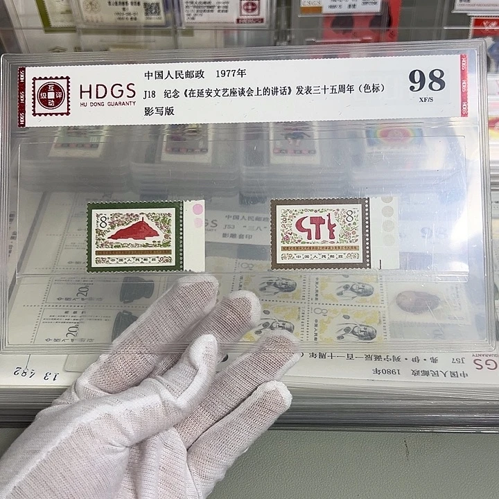 J18色标尾评级98邮票