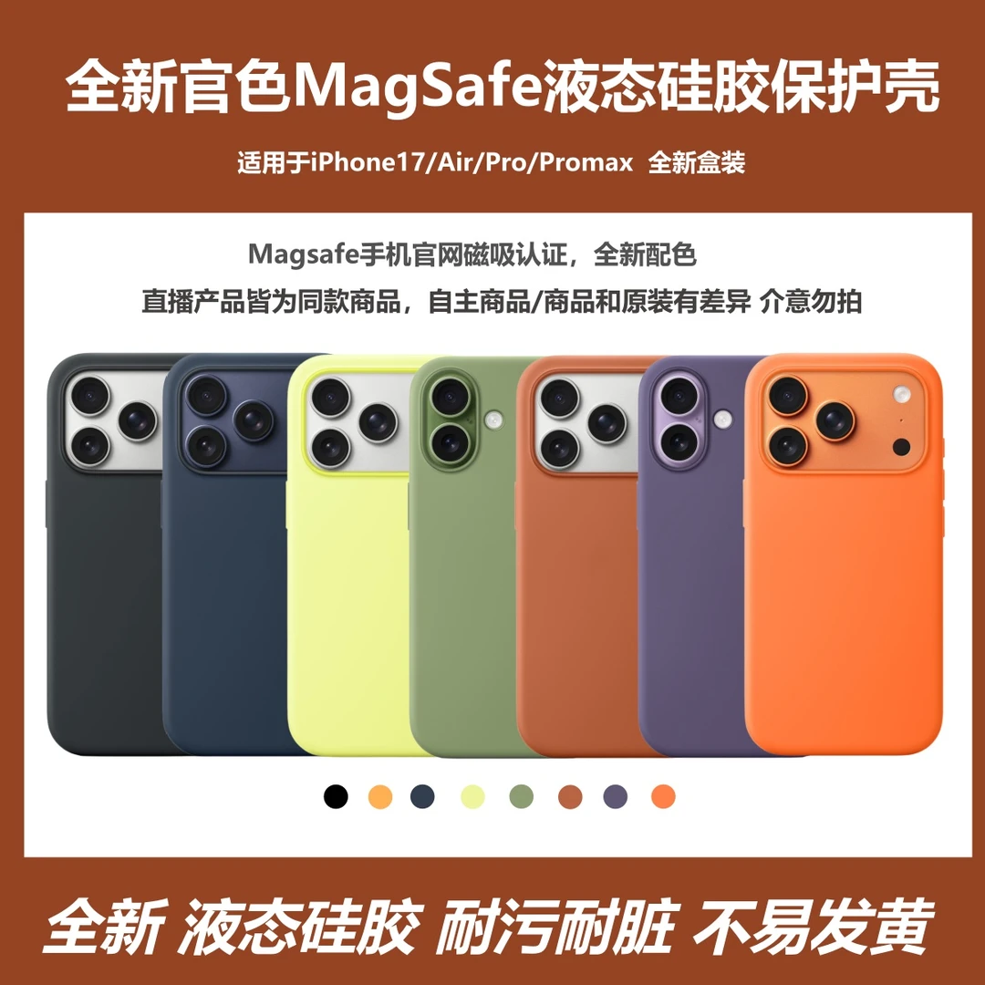 适用苹果17pro磁吸手机壳iPhone17盒装动画液态硅胶Magsafe手机壳