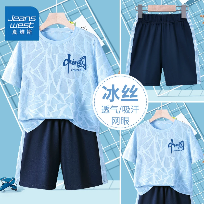 真维斯男童夏季套装2025新款运动两件套儿童冰丝速干短袖薄款夏装