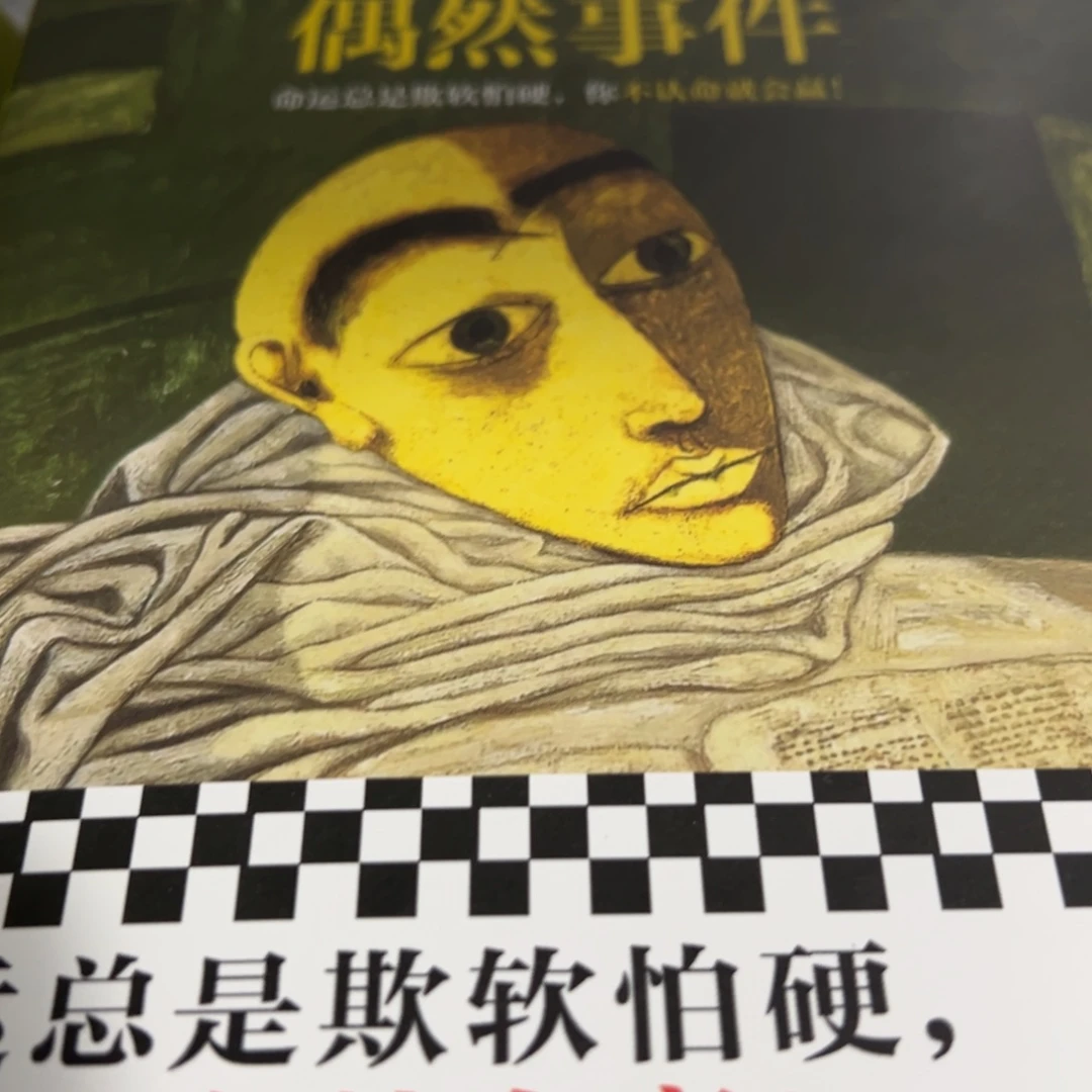 偶然事件精装一个福利