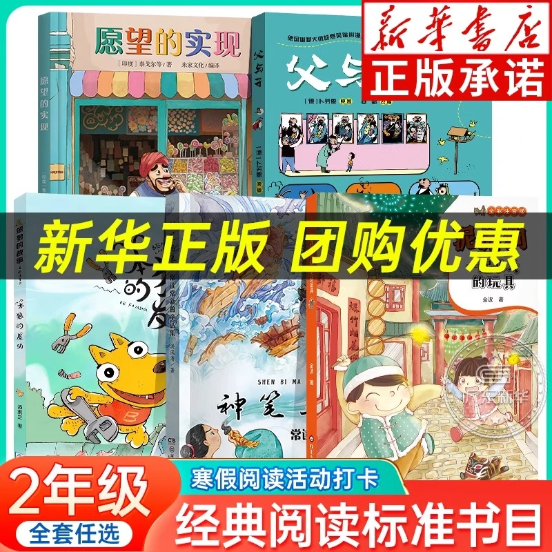 寒假经典阅读标准书目 二年级 一起长大的玩具泥泥狗 愿望的实现