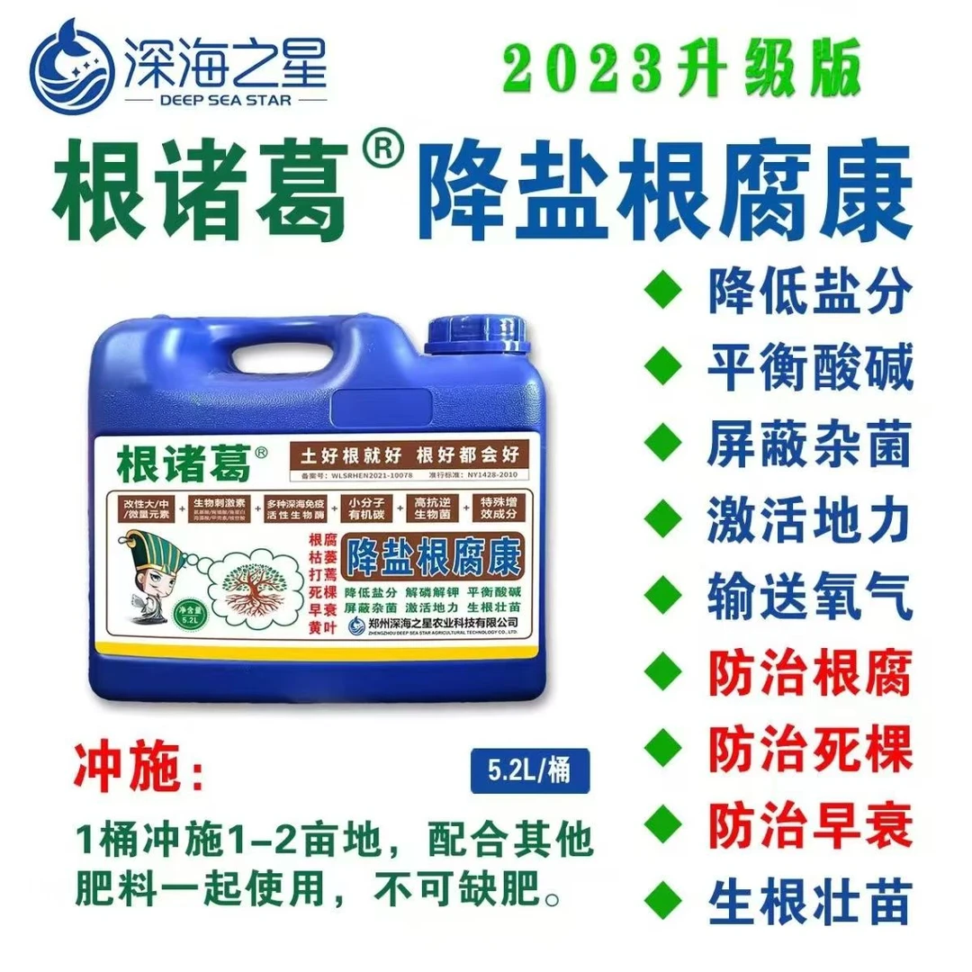 死棵烂苗根腐土传生根改土打蔫早衰黄叶 根诸葛降盐根腐康1桶5.2L
