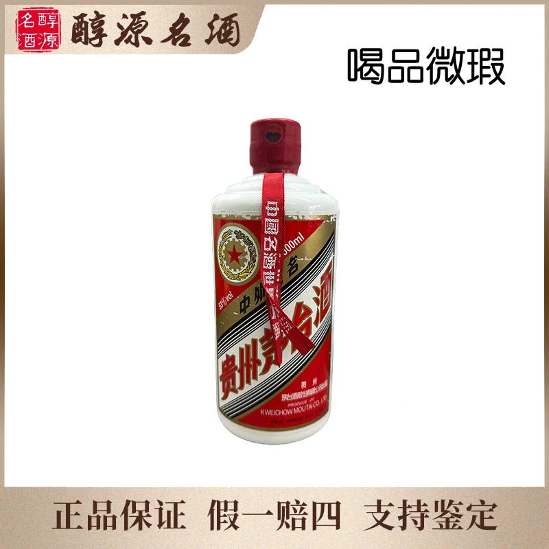 KWEICHOW MOUTAI/贵州茅台【2009年】五星茅台喝品-281号53度