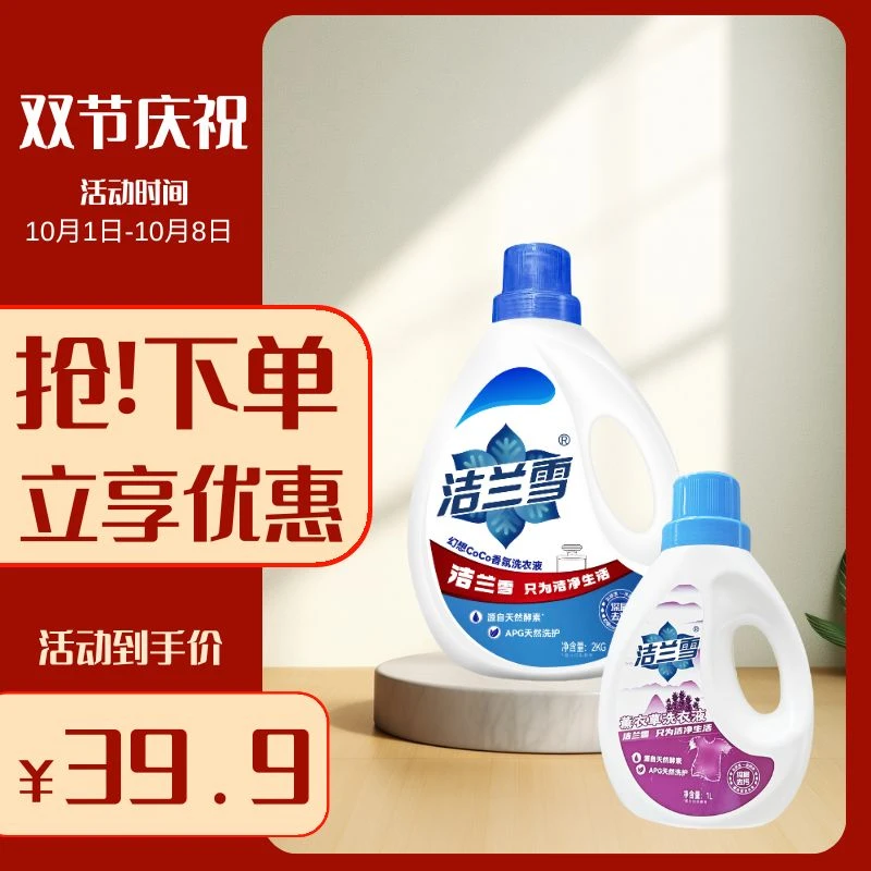 【双节同庆】洁兰雪大师香氛家用薰衣草APG洗衣液去油去渍持久留香