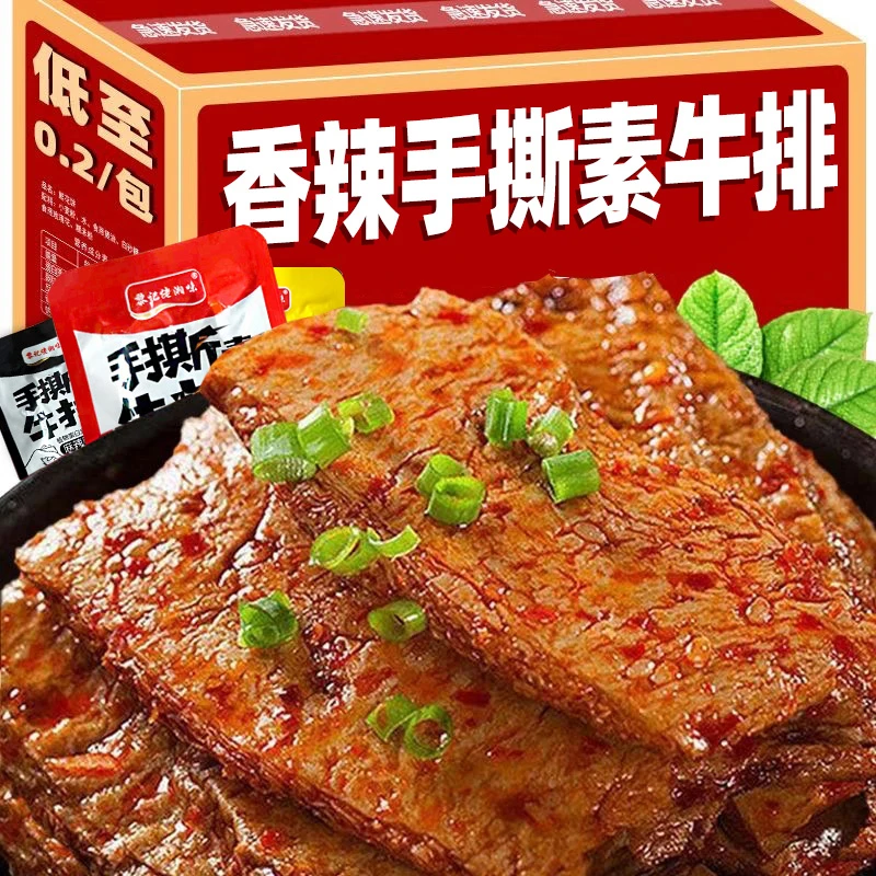 【素肉整箱50】香辣手撕素牛排豆干小包装解馋即食休闲零食小零食