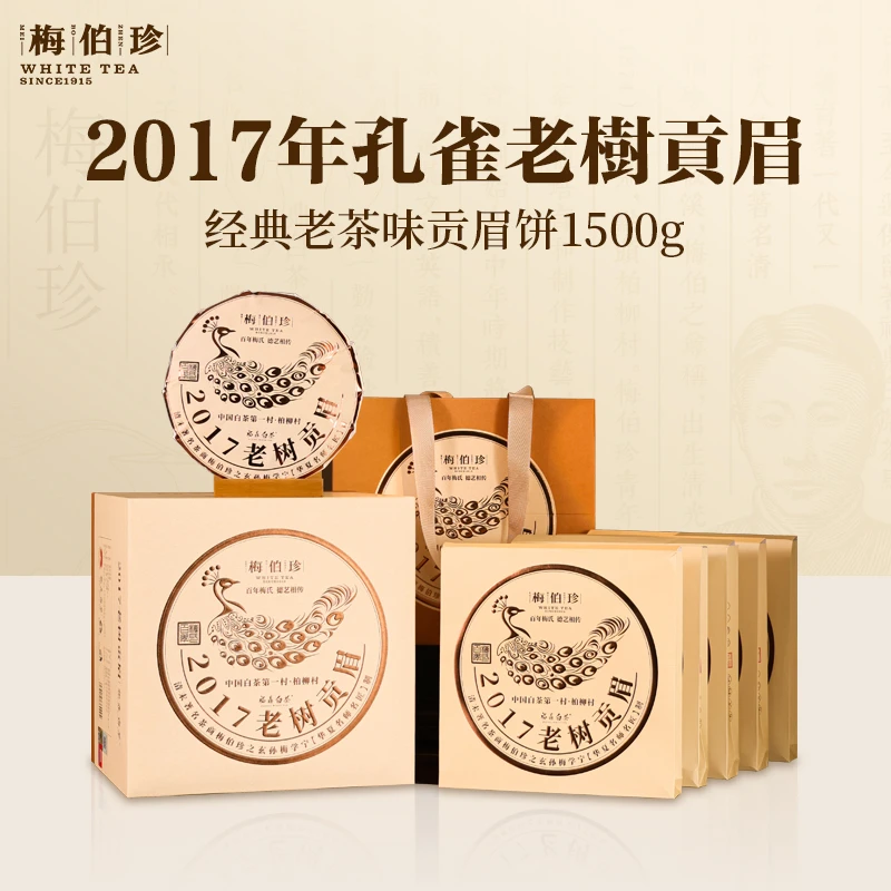 【丽娅严选】梅伯珍2017年孔雀老树贡眉饼300g