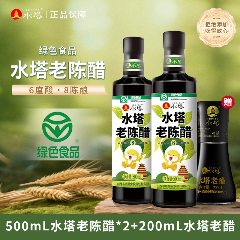 【水塔】山西水塔绿色食品十年6度老陈醋500ml*2瓶送桌上瓶200ml