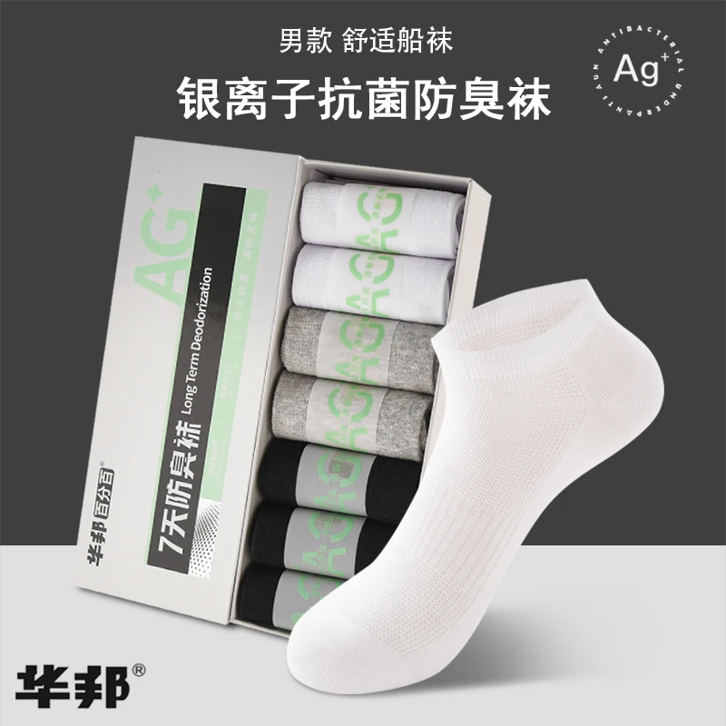 7A抑菌华邦袜子男夏季薄款浅口短袜防臭网眼透气吸汗短袜男士