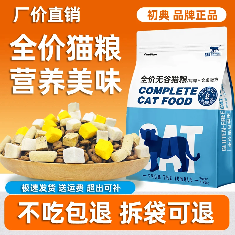 大袋猫粮20斤幼猫成猫全阶段全猫种通用营养5斤冻干猫猫食物2.5kg