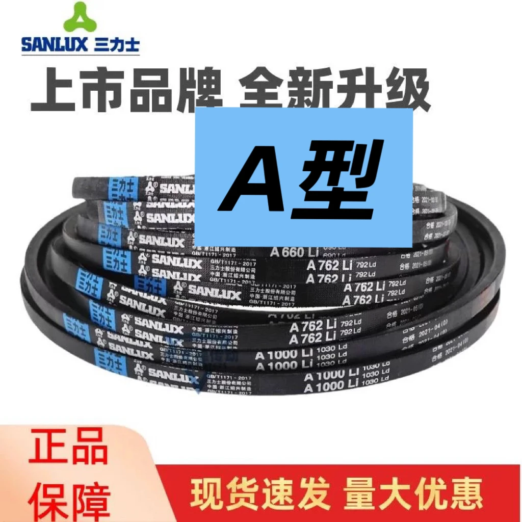三力士三角带A450到A4000