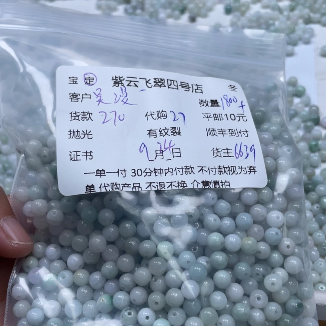 吴***画散珠翡翠翡翠珠子
