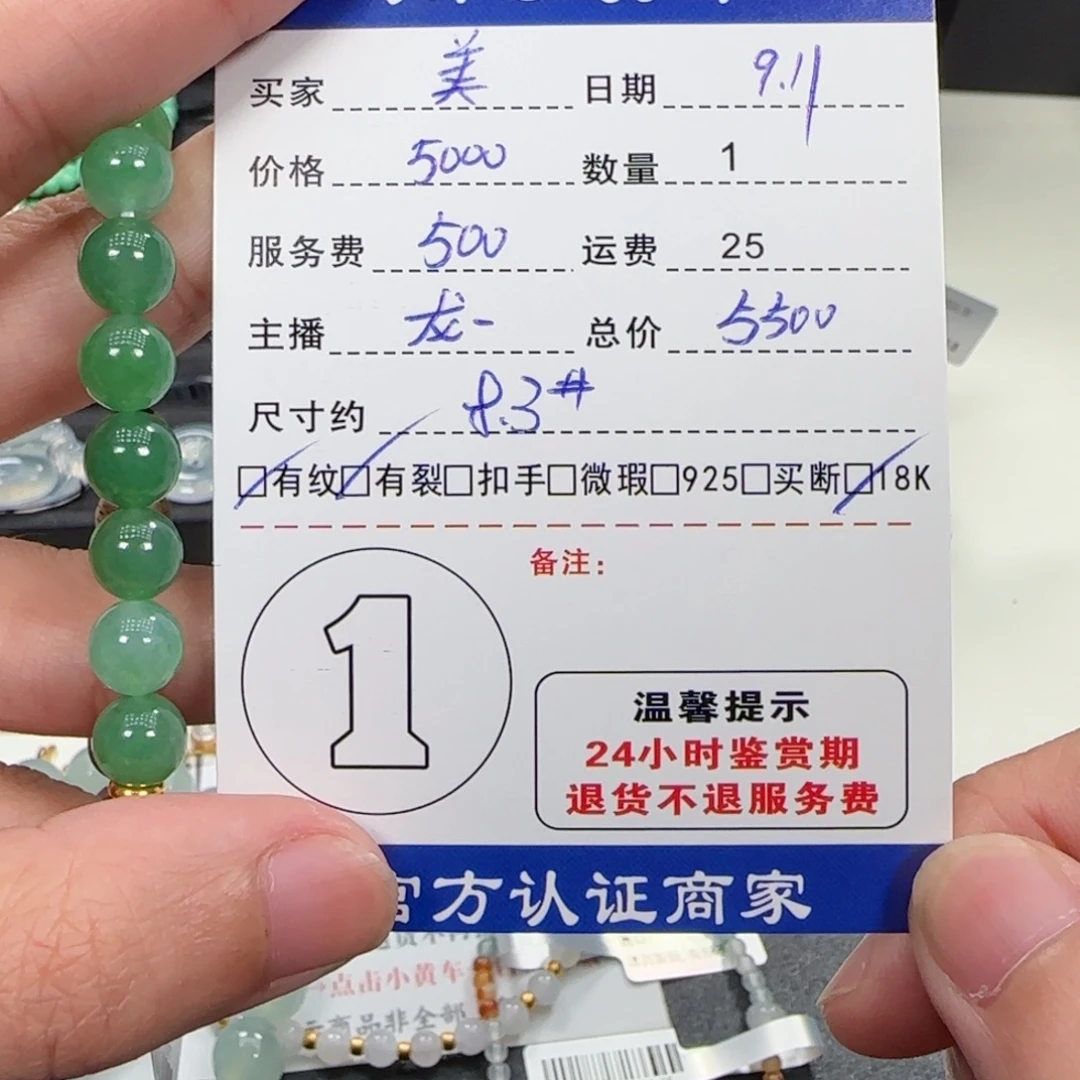 美***生18K金镶嵌手串翡翠翡翠珠串