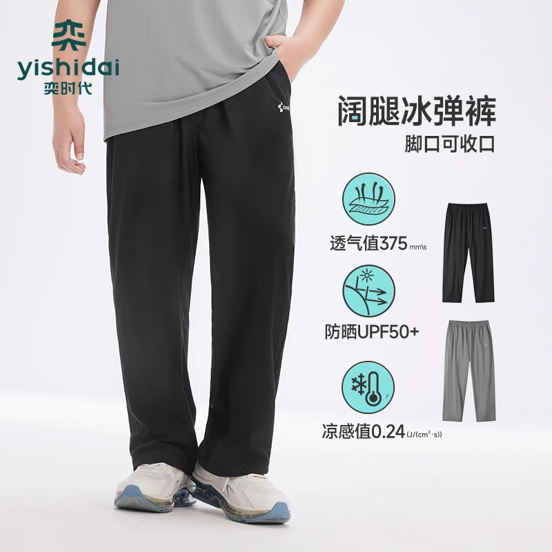 【阔腿冰弹裤】奕时代胖男童裤子速干直筒薄长裤夏季运动裤中大童