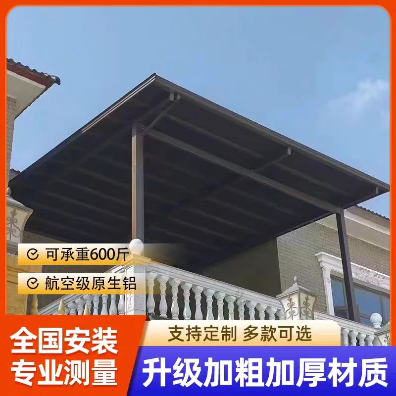 【测量设计】铝合金长城板阳台雨棚庭院棚屋顶遮阳棚院子棚定制雨棚