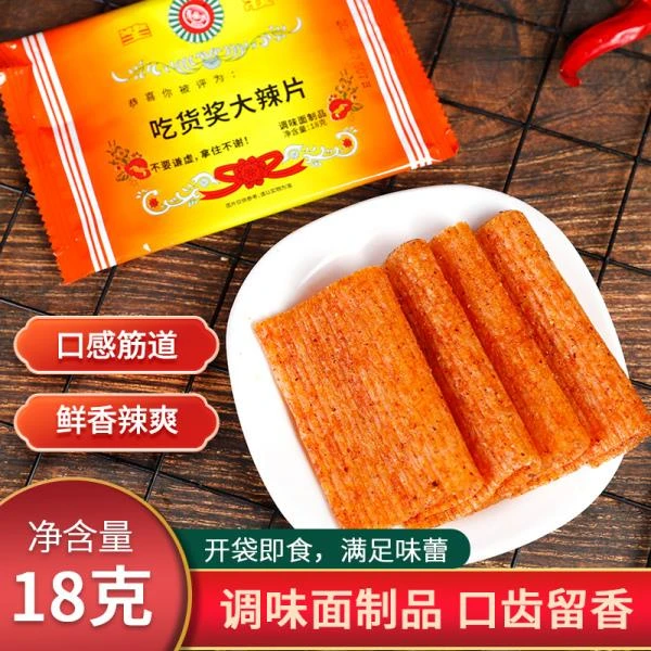 吃货奖奖状形创意趣味麻辣片辣条手撕辣条休闲小吃零食