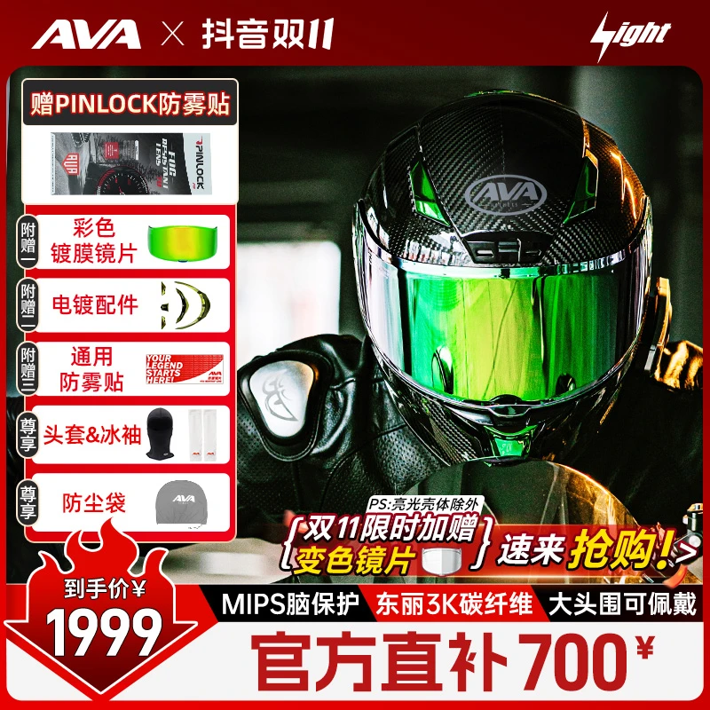 AVA-LIGHT闪电-3k碳纤维全盔【赠镀膜镜片+2个防雾贴】头盔摩托头盔