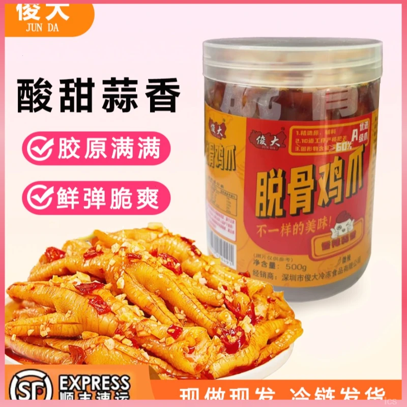新鲜柠檬无骨鸡爪 酸辣无骨鸡爪 顺丰无骨鸡爪 500G 酸甜无骨鸡爪
