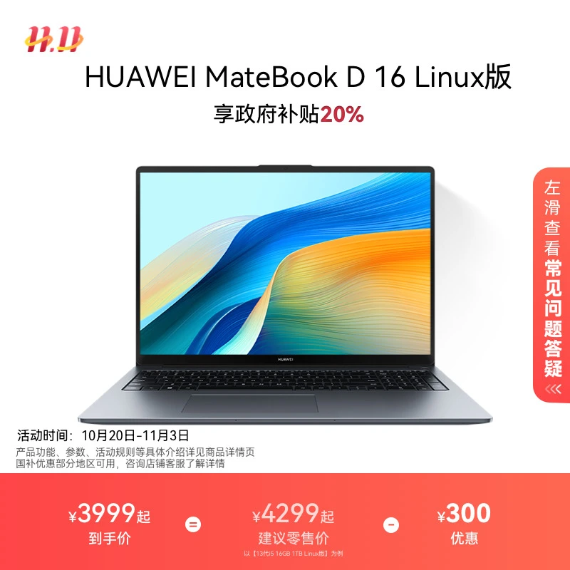 华为MateBook D16 13代 Linux版笔记本电脑16英寸护眼大屏办公