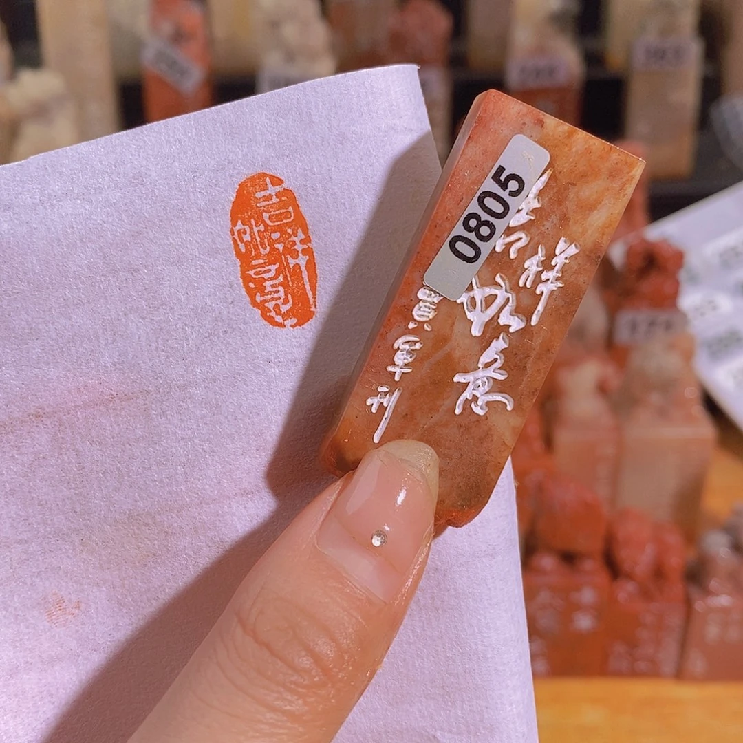 昌化石印石有库存0805。