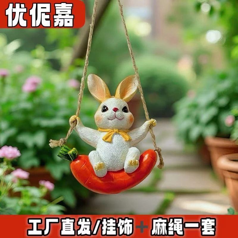 可爱卡通秋千胡萝卜兔树脂挂件户外庭院阳台卧室窗台装饰品小摆件
