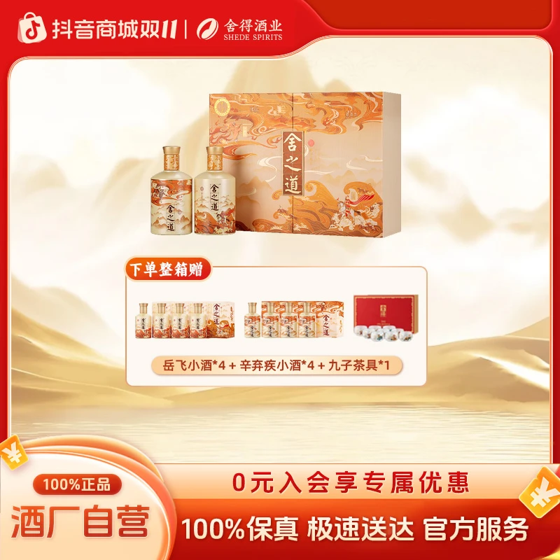 舍得【双11提前购-整箱】舍之道·雄姿英才礼盒 纯粮白酒50度500ml