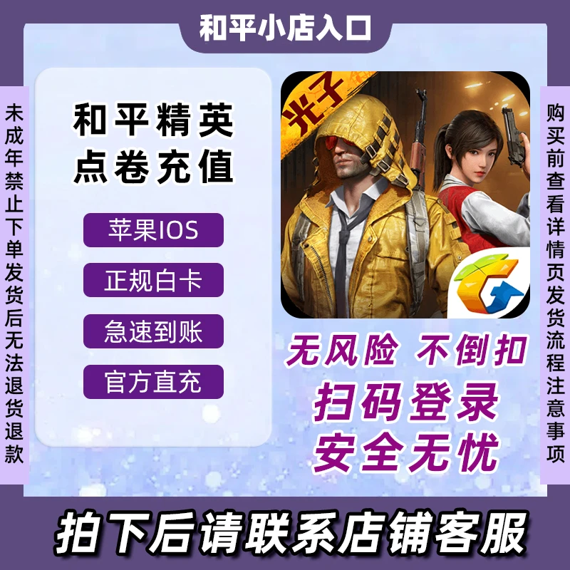 【正规资源】和平精英点券充值代充 和平小店入口 吃鸡直充和平点券