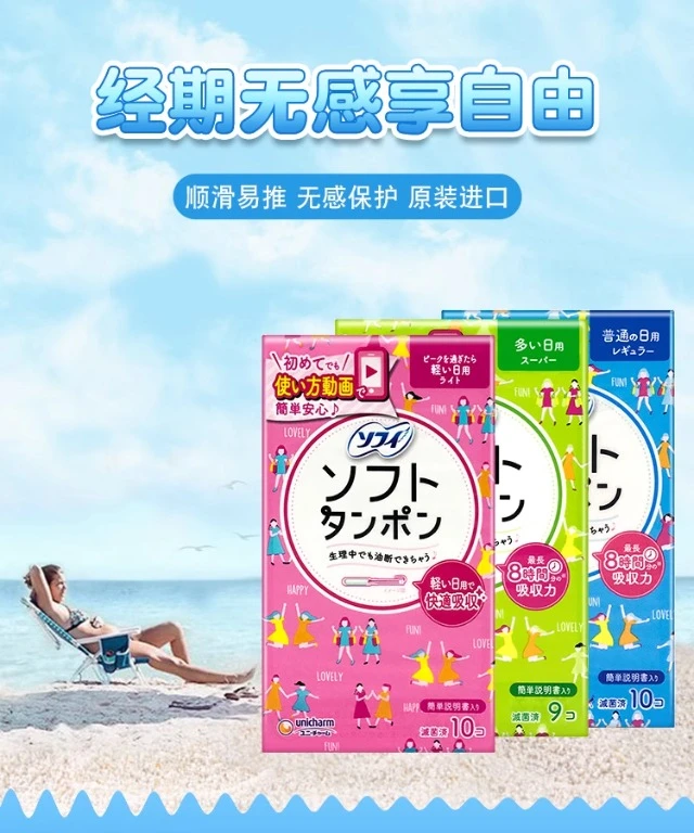 日本日版进口棉条内置导管式卫生棉条棉棒卫生巾经期游泳泡温泉