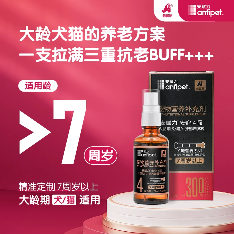 安赋力 关键营养4段大龄期7周岁以上 骨关节心脑血管宠物营养补剂