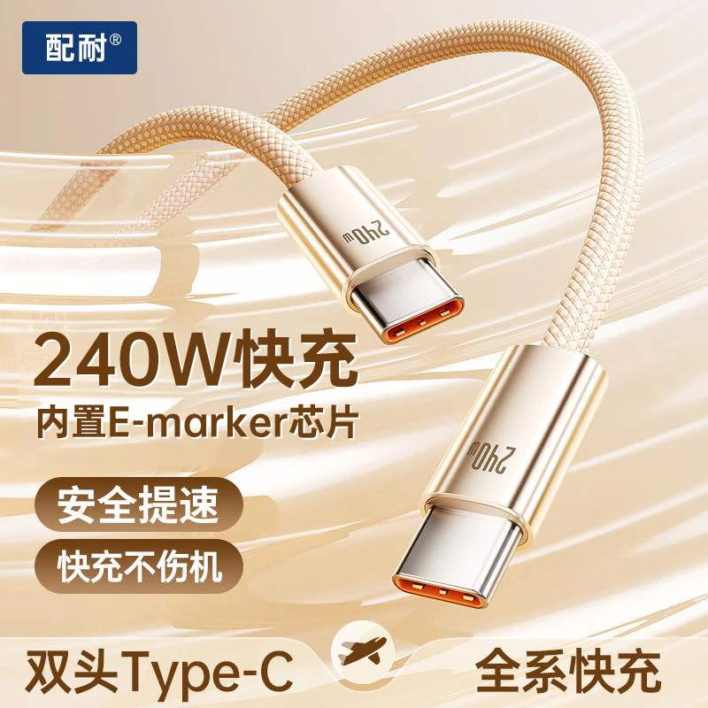 240W快充双头typec数据线适用苹果15/16华为笔记本安卓手机通用线
