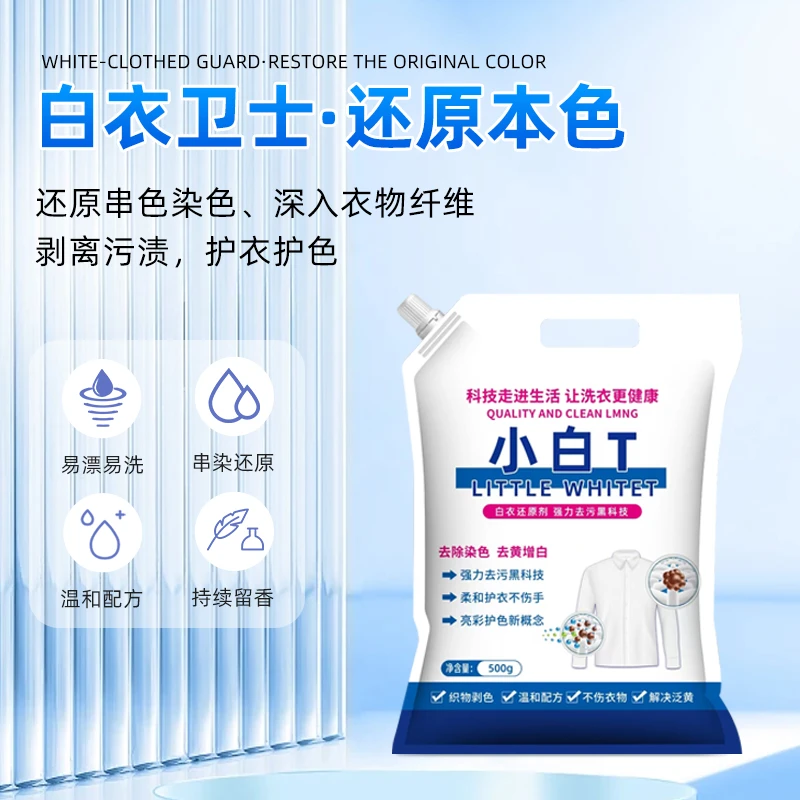 【全新升级】白衣卫士小白T亮白去渍亮彩护衣爆炸盐家用香氛洗衣粉T