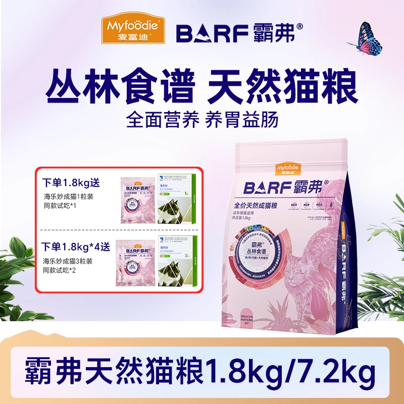 麦富迪barf霸弗1.8kg升级2.0加猫粮生骨肉双拼成猫海乐妙驱虫猫猫