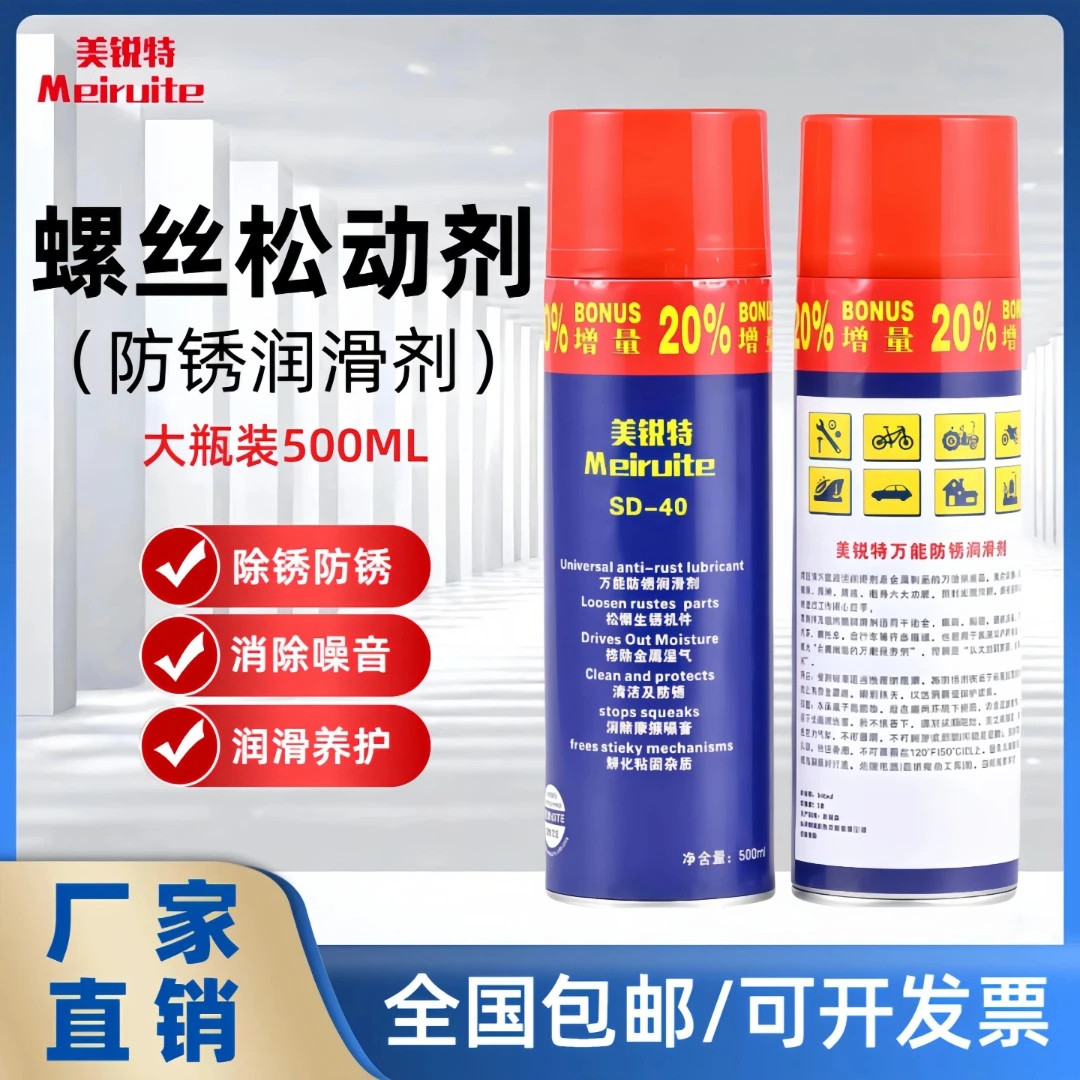 美锐特大瓶除锈剂防锈润滑油剂金属强力清洁剂万能除锈螺丝松动剂