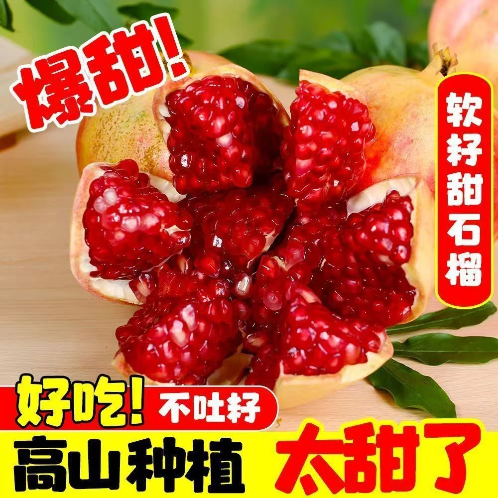 大凉山会理软籽石榴新鲜采摘