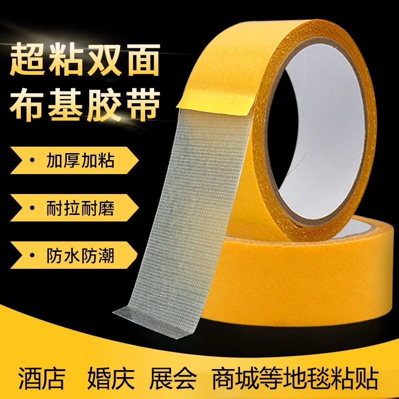 布基双面胶带高粘无痕婚礼展会地毯革拼接地垫胶布透明网格双面胶