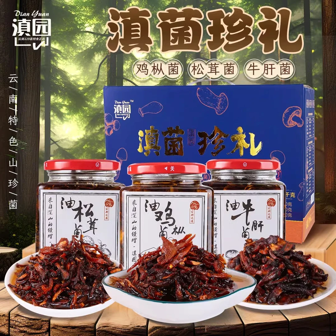 【年货送礼】滇园滇菌珍礼菌菇礼盒1500g特产鸡枞松茸牛肝菌即食