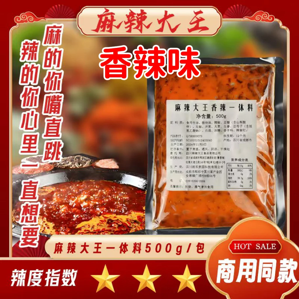 麻辣大王料香辣懒人装重庆火锅店调味品火锅底料麻辣鲜香500g辣椒