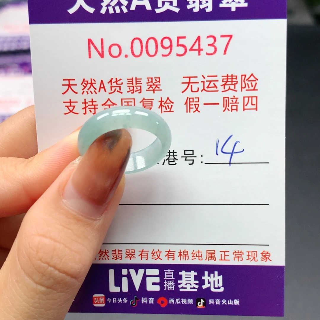 翡翠未镶嵌戒指卡牌