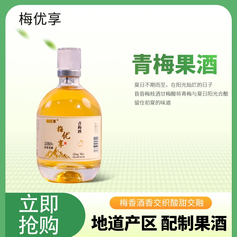 云南雪山老树青梅酒正宗梅子酒微醺果酒14度鲜果发酵低度冰饮梅酒