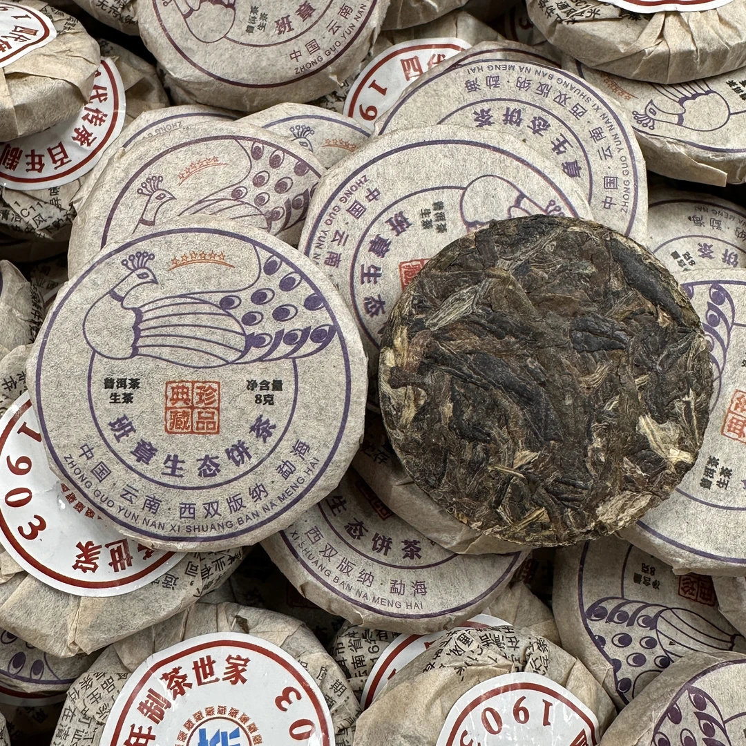 班章生态小圆片 普洱茶生茶8g/片
