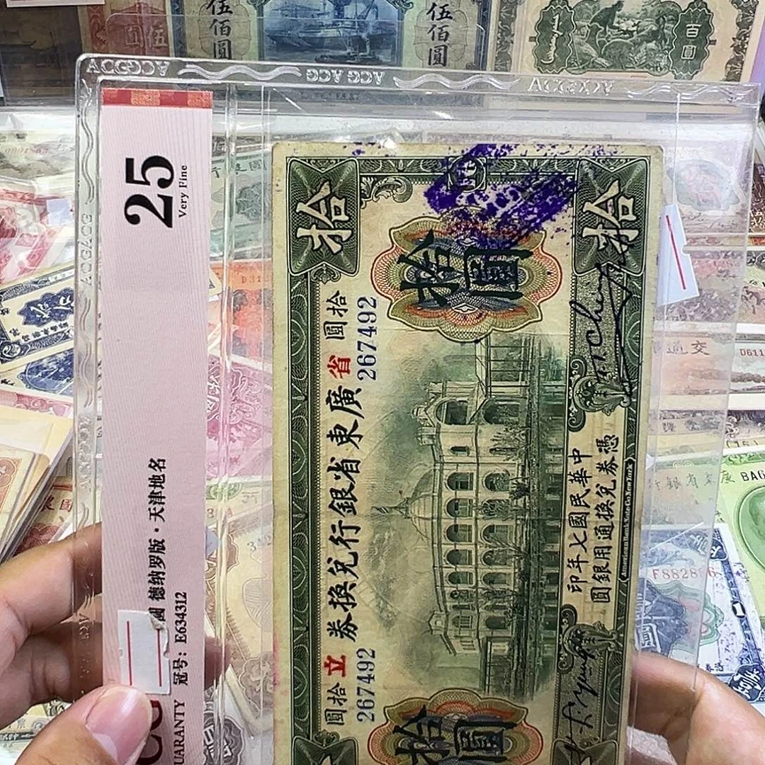 退市老纸币品相如图