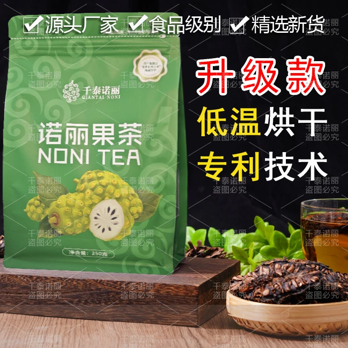 千泰诺丽海南诺丽果干片云南版纳野生同款诺丽发酵茶